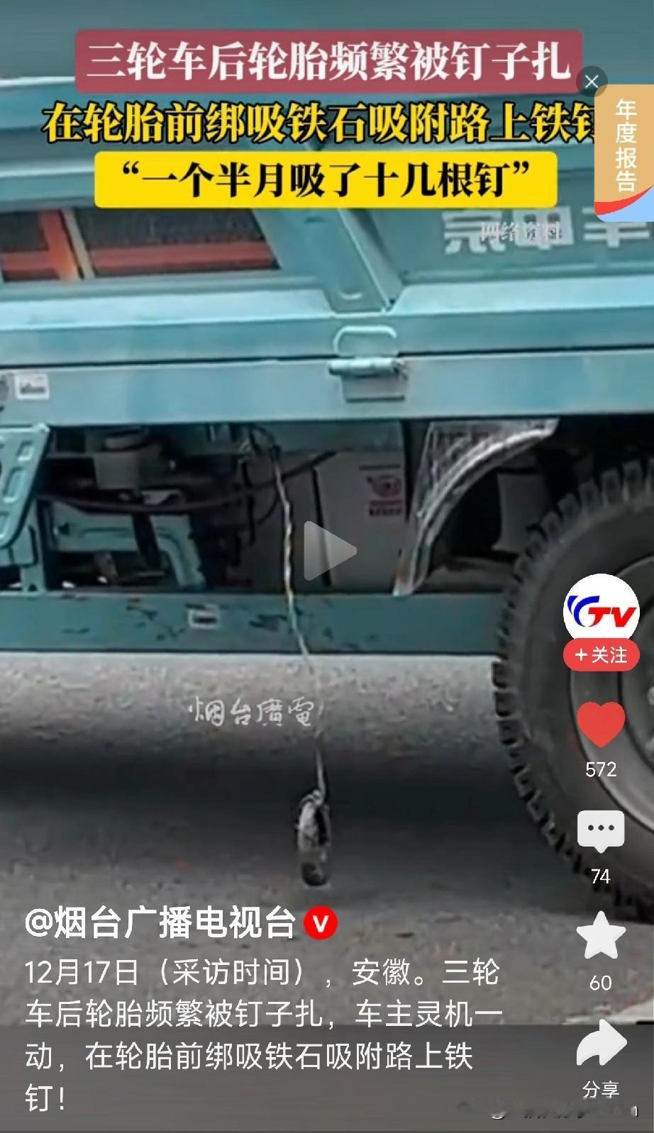 民间智慧亮瞎眼！安徽有位老哥最近火了！他的三轮车后胎总被钉子扎，他灵机一动，