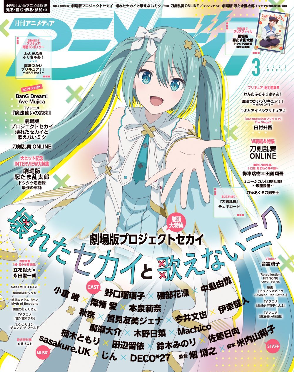 アニメディア3月刊封面公开是新剧场版的初音酱[比心]