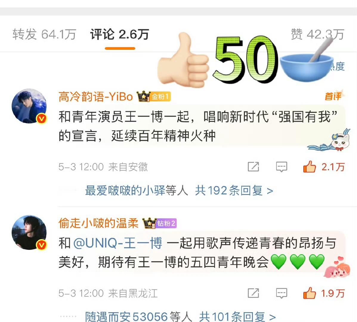 📢团见开始，见扩王一博（200万）人民日报（10万）央视新闻（50万达成）王