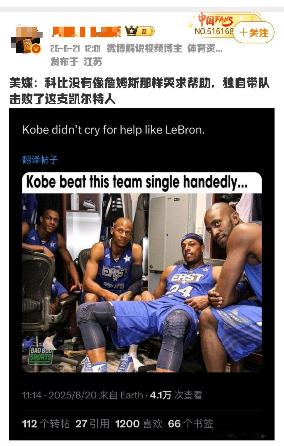 “科比没有像詹姆斯那样哭求帮助，独自带队击败了这支凯尔特人”科比球迷连脸都不要了