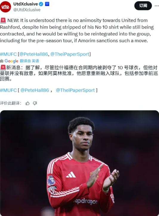 如果阿莫林批准，拉什福德愿意重返曼联？给路透社、天空体育供稿的彼得霍尔表示，