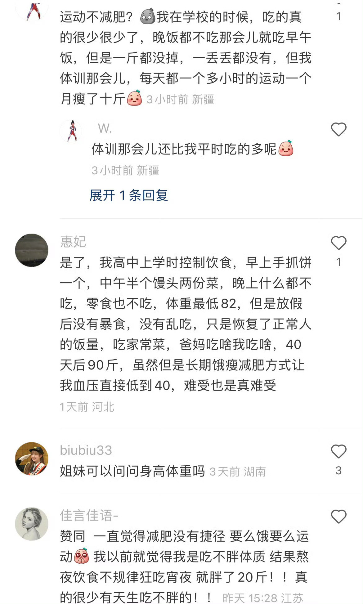 减肥务必改掉几个胖子思维