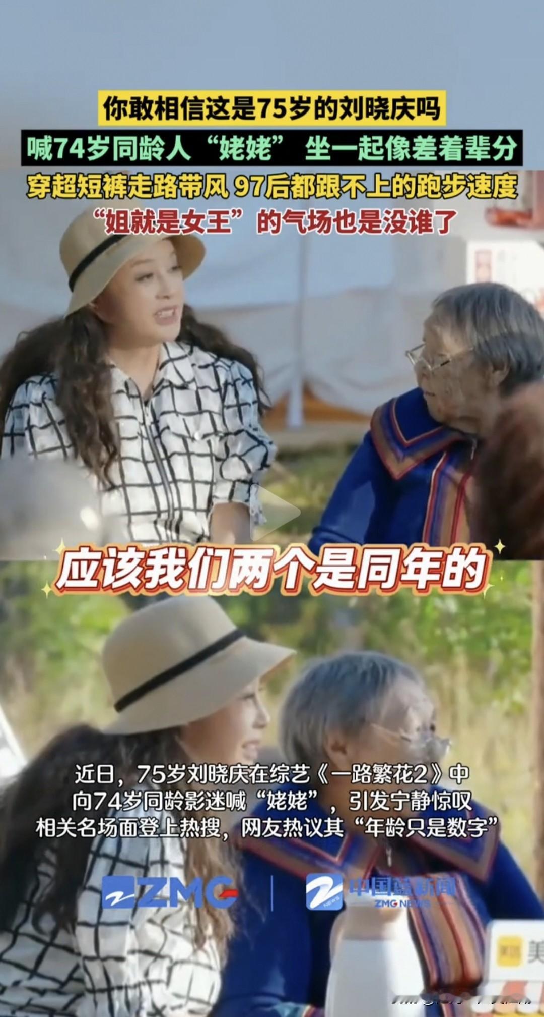 没有对比就没有伤害，这就是保养跟不保养的区别吧。75岁刘晓庆通过皮肤保养，