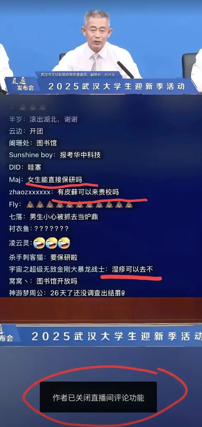 真的是替武大捏把汗！武大的线上同步直播的迎新季活动现场涌向了网友们义愤填膺的评论