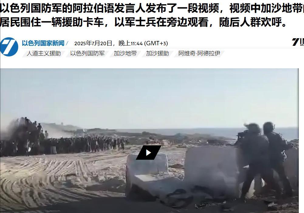加沙非凡画面：看吧“巴勒斯坦人就在我们面前几米，我们没有开一枪”周日，以色列军队