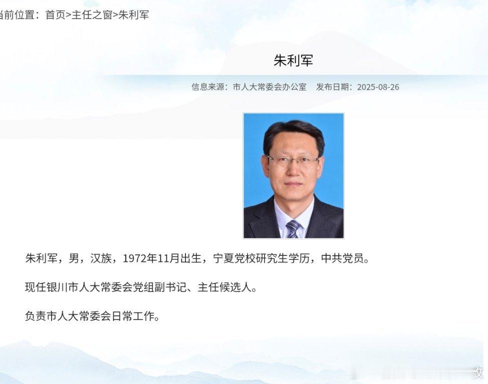 朱利军已任银川市人大常委会党组副书记、主任候选人。​​​