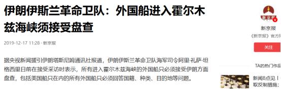 够狠！波斯湾风云再起，伊朗扣油轮拘18人硬刚美国，这下轮到美方慌了！波斯湾局势彻