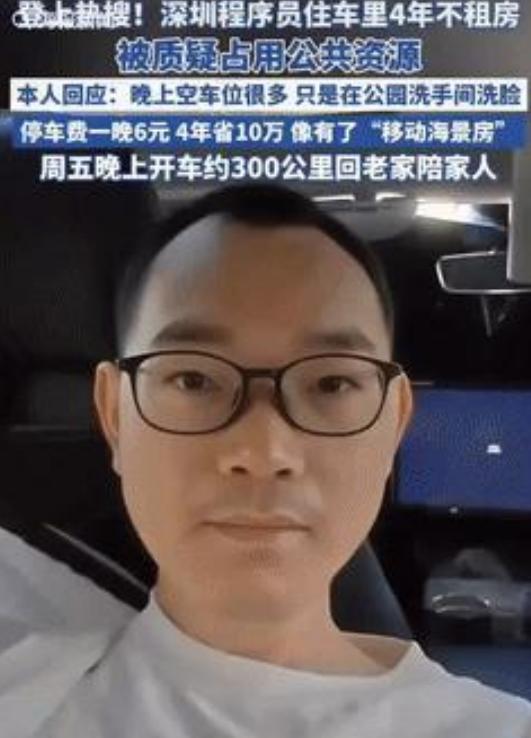 深圳41岁程序员，连续4年不租房省10万！这位来自深圳的41岁程序员，四