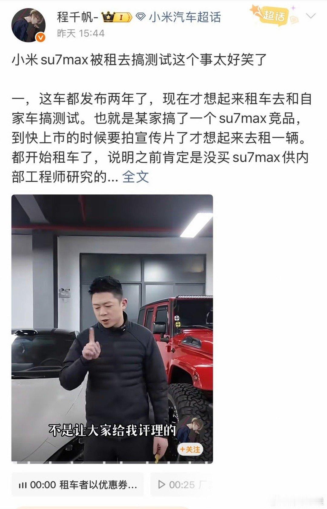 小米租车测试引争议这话题起的太误导人了吧，乍一看以为是小米租车搞测试，看完才知