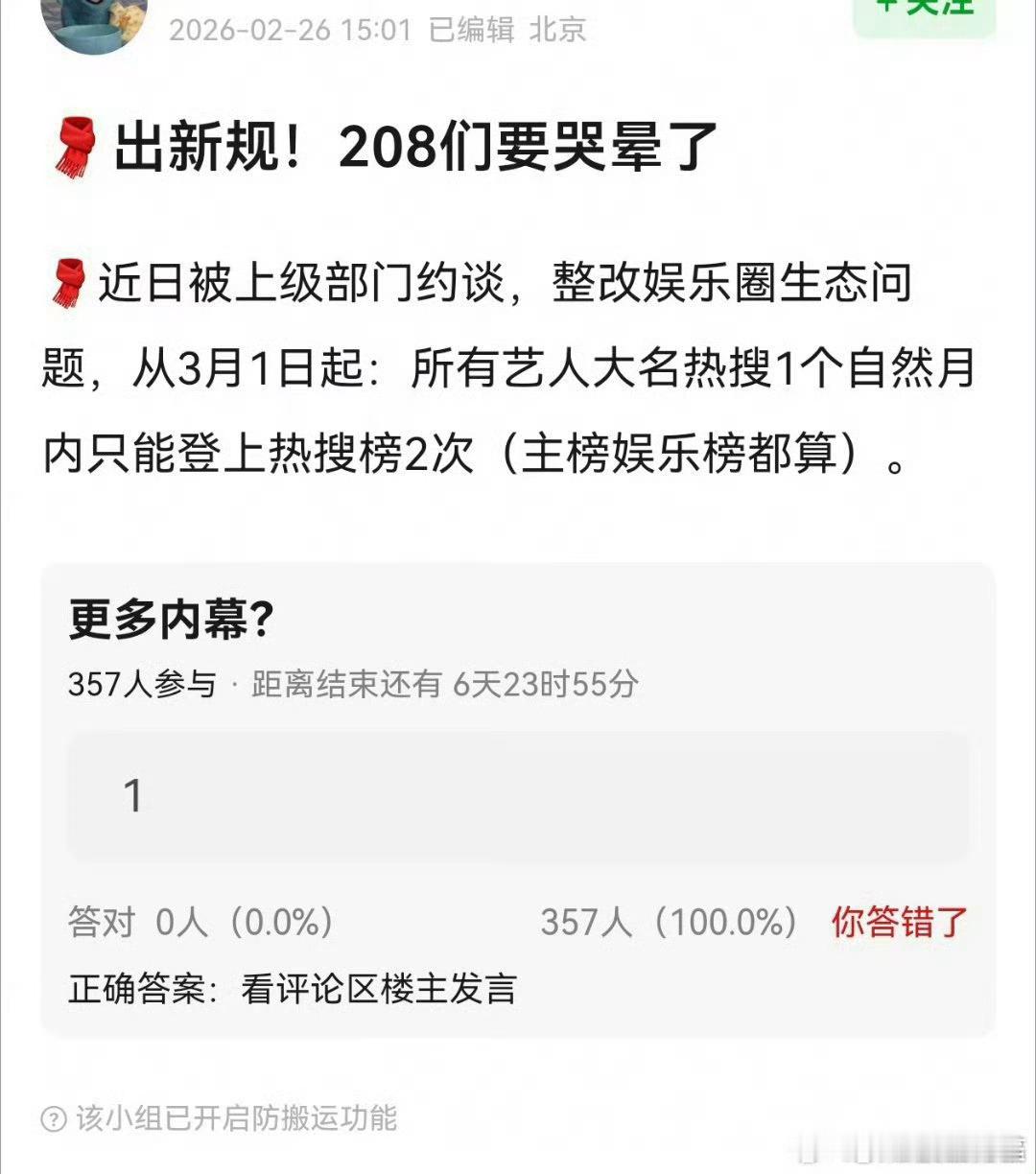 越整越完，微博以后赚钱更难了还怎么收钱啊