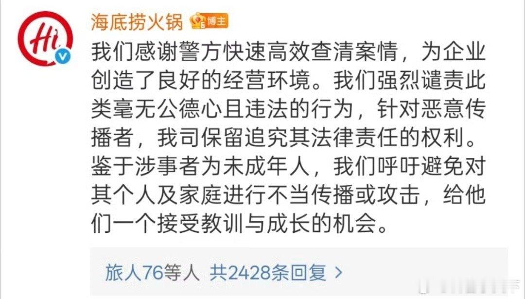 个人觉得海底捞事件最恶劣的应该是这条公关吧……还想用威胁不了了事，这是把网友们当