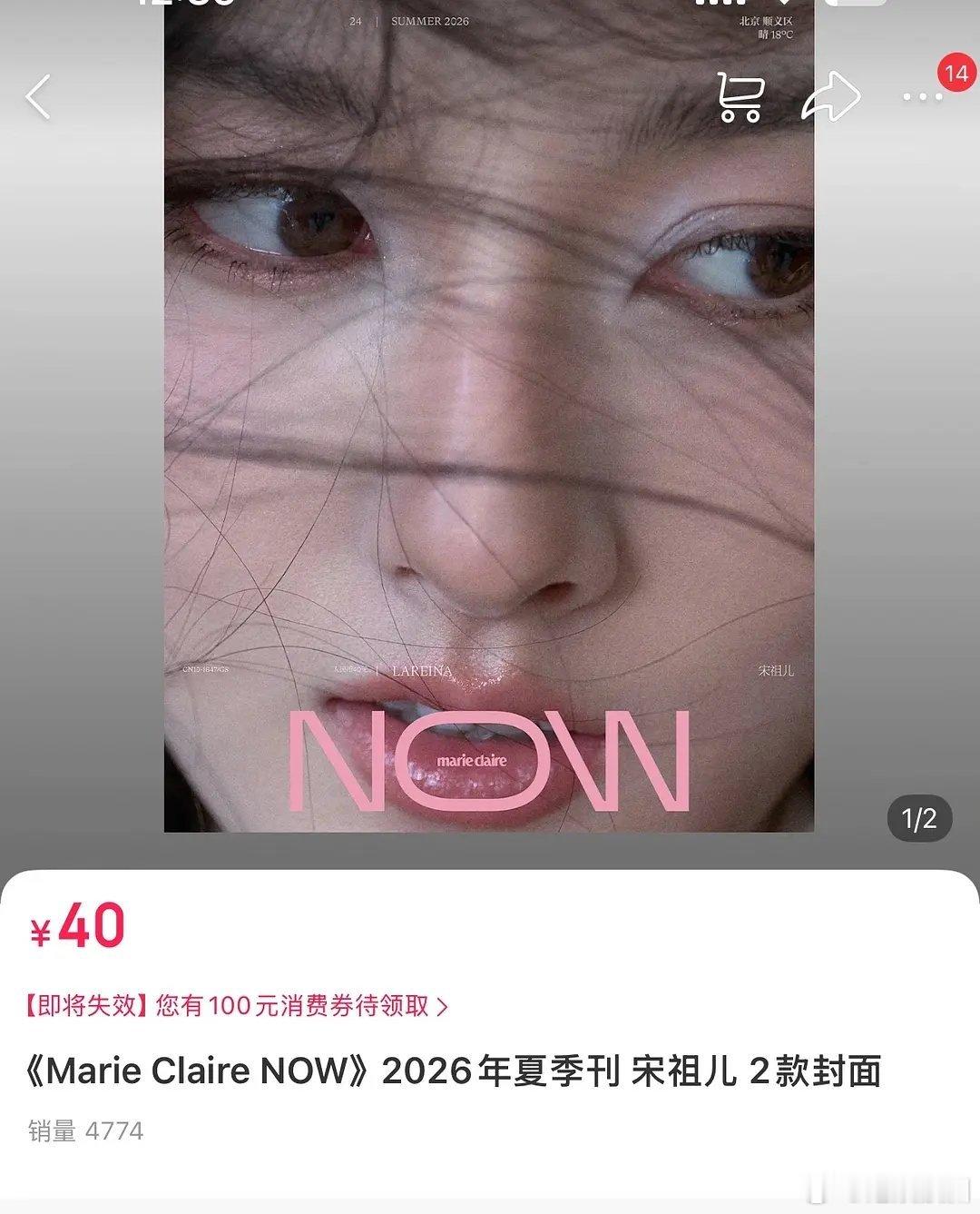 周也是24小时销量，宋祖儿1小时，差距不小～