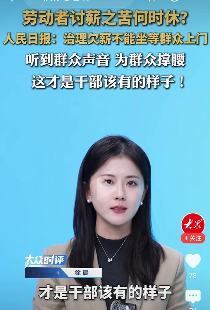 “恶意讨薪”的说法真的以后也不要再提了！人民日报最新发声“要打好治理欠薪主动仗