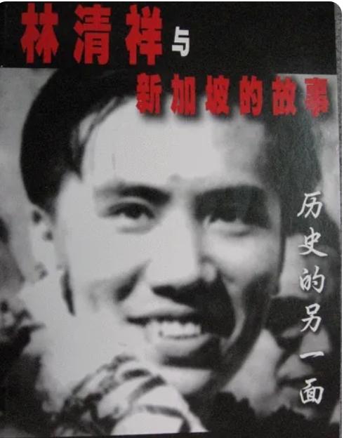 图一，是新加坡最伟大的政治人物、演说家、革命家林清祥，这个名字如今已经无人知晓了