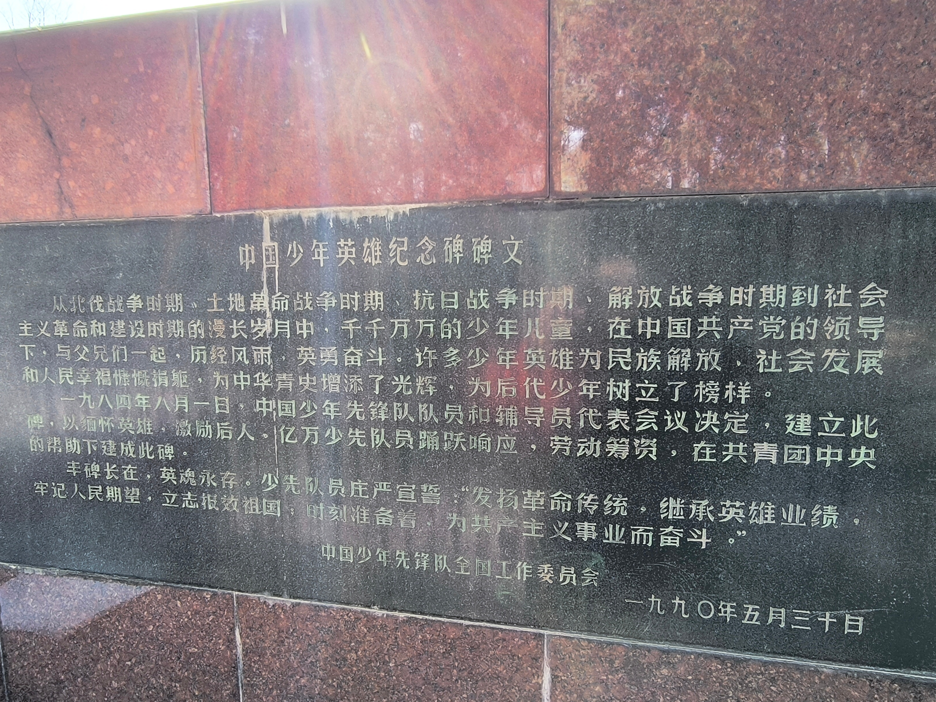 🔥时刻准备着，为共产主义事业而奋斗！平凡观世界缅怀英烈北京·中国少年英雄纪念