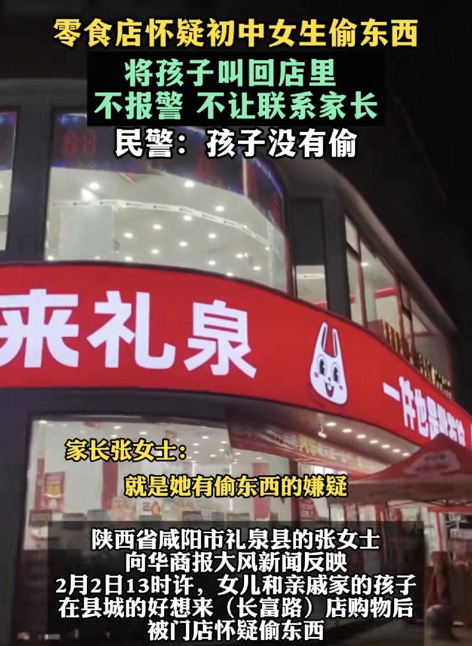 陕西咸阳一位网友称自己的孩子在零食店购物完，付款之后走出店外10多米，被店员叫回