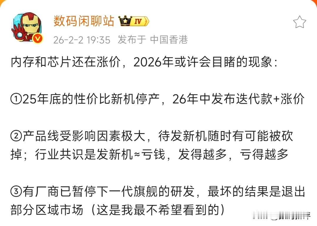 26年新机估计通通都涨价！特别是中端机，中端机利润不高，更需要涨价，爆料25年底