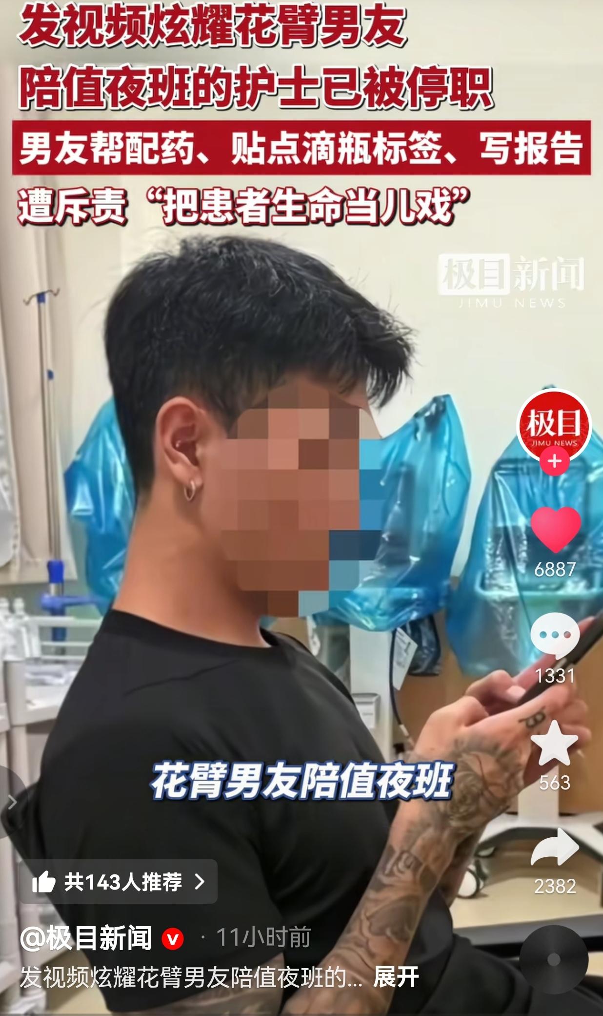 这下好了吧！硬生生将自己的铁饭碗丢了。青岛一护士发视频炫耀花臂男友，男友帮其配药