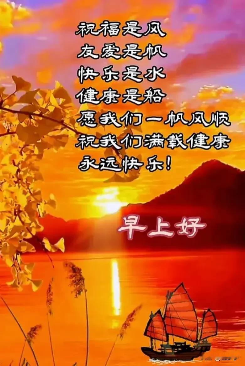 晨风吹面意悠扬旭日东升照四方枝头鸟儿欢歌唱新天开启幸福长[比心]早餐飘