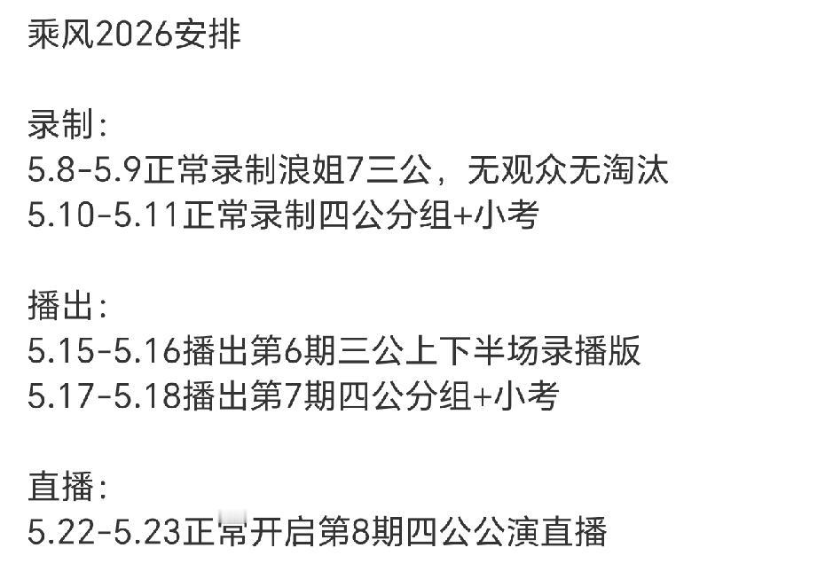 今年的浪姐真是一波三折，三公又改赛制啦！原本定于本周的三公没有直播了，改为录播