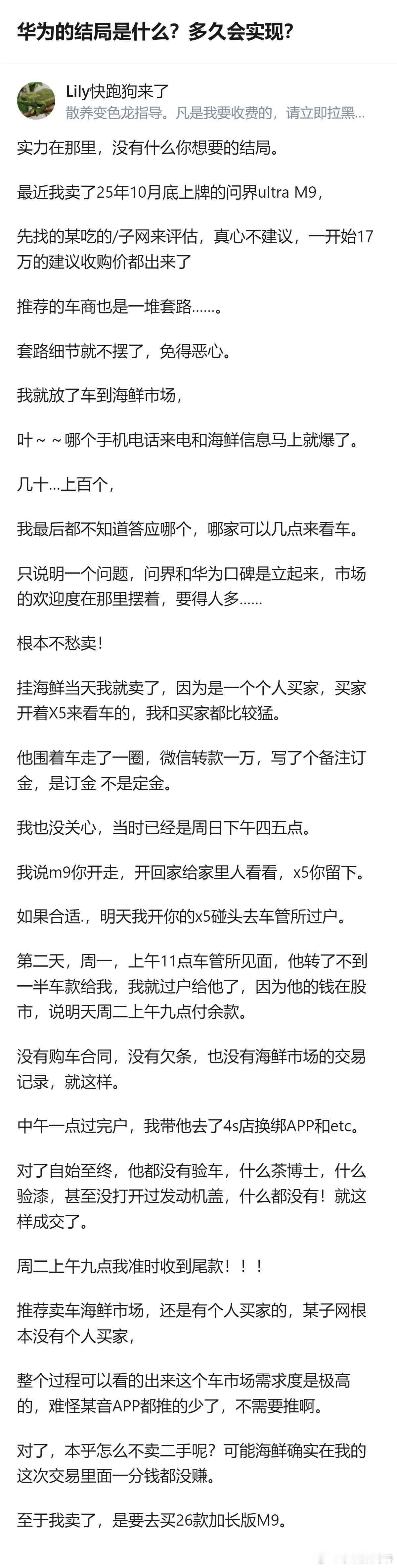原来华为的口碑和问界的市场认可度已经硬到这种程度了！卖车连验车都不用，没合同没欠