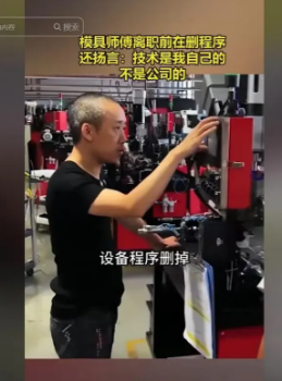 “裁员裁到大动脉！”2024年，一工作20年的模具师惨遭裁员，谁知离职前他竟前往
