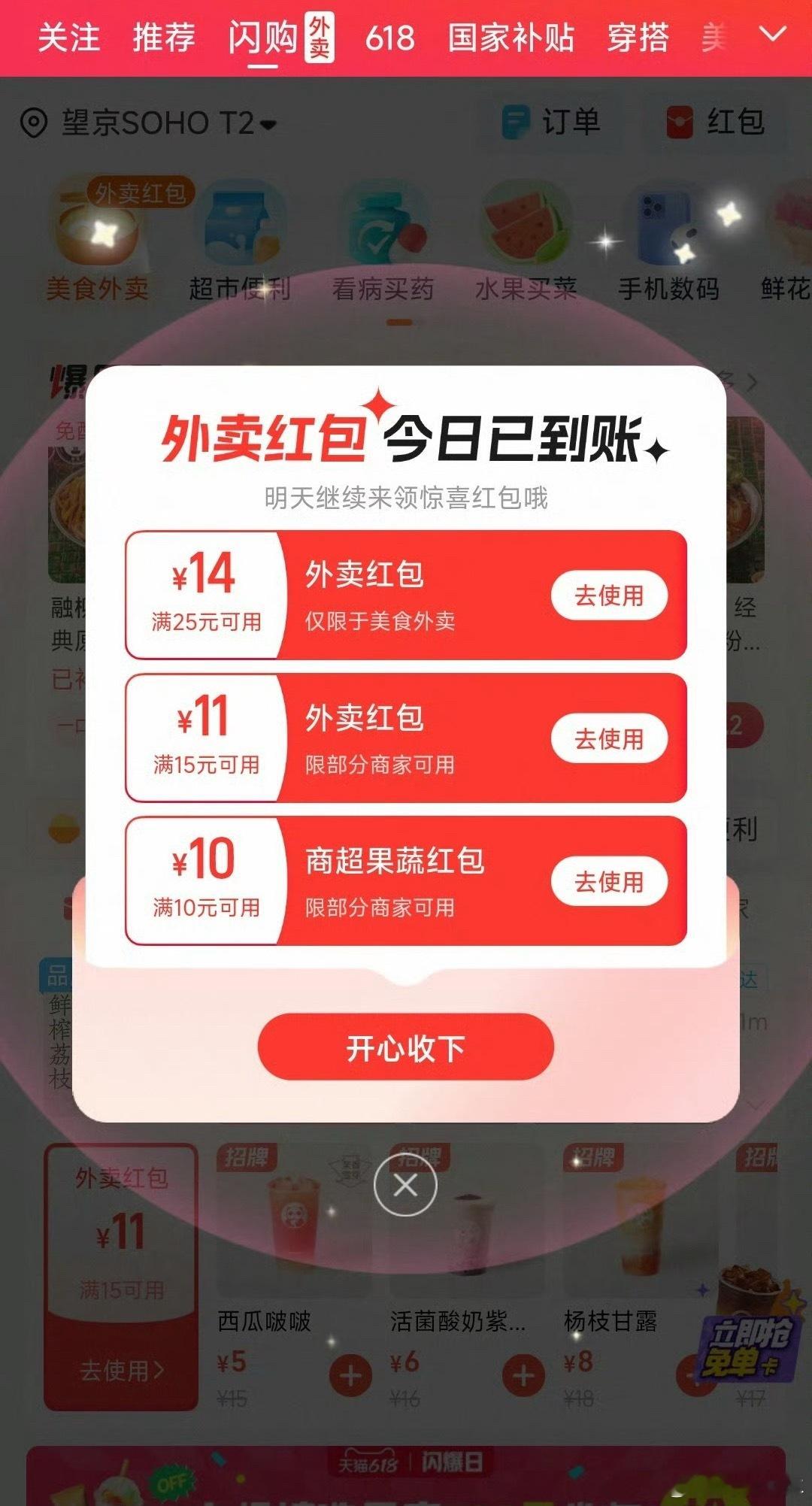 刚用淘宝闪购的时候，每天都会领到优惠券，之前一直用这个优惠券点外卖确实爽，便宜不