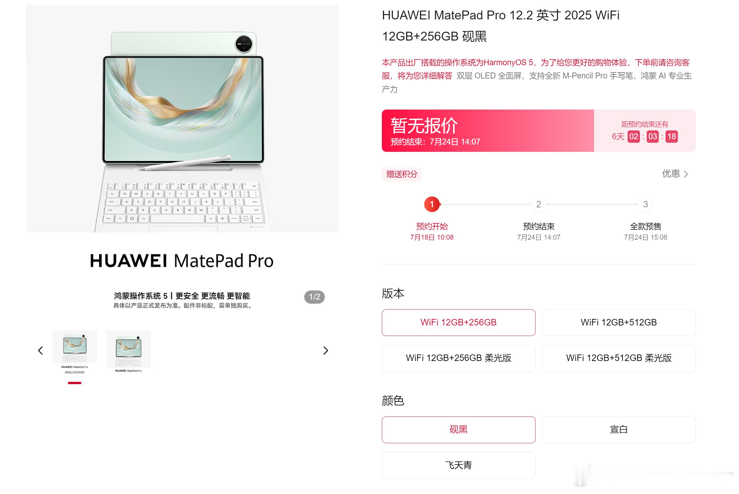 新款华为MatePad12.2也要来了，已经确定纯血鸿蒙、双层OLED，可选柔