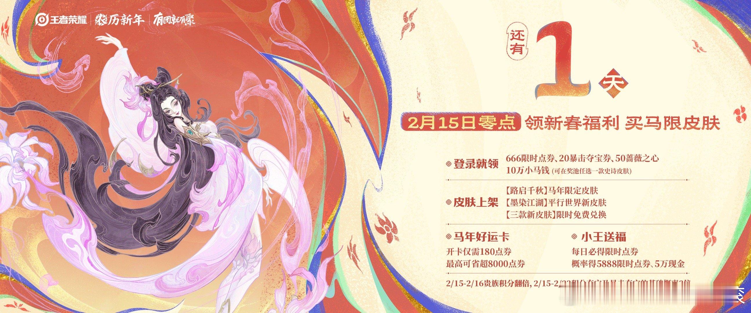 王者荣耀2月15日王者马限皮肤开售2月15日上王者领福利大家明天记得上线领取福