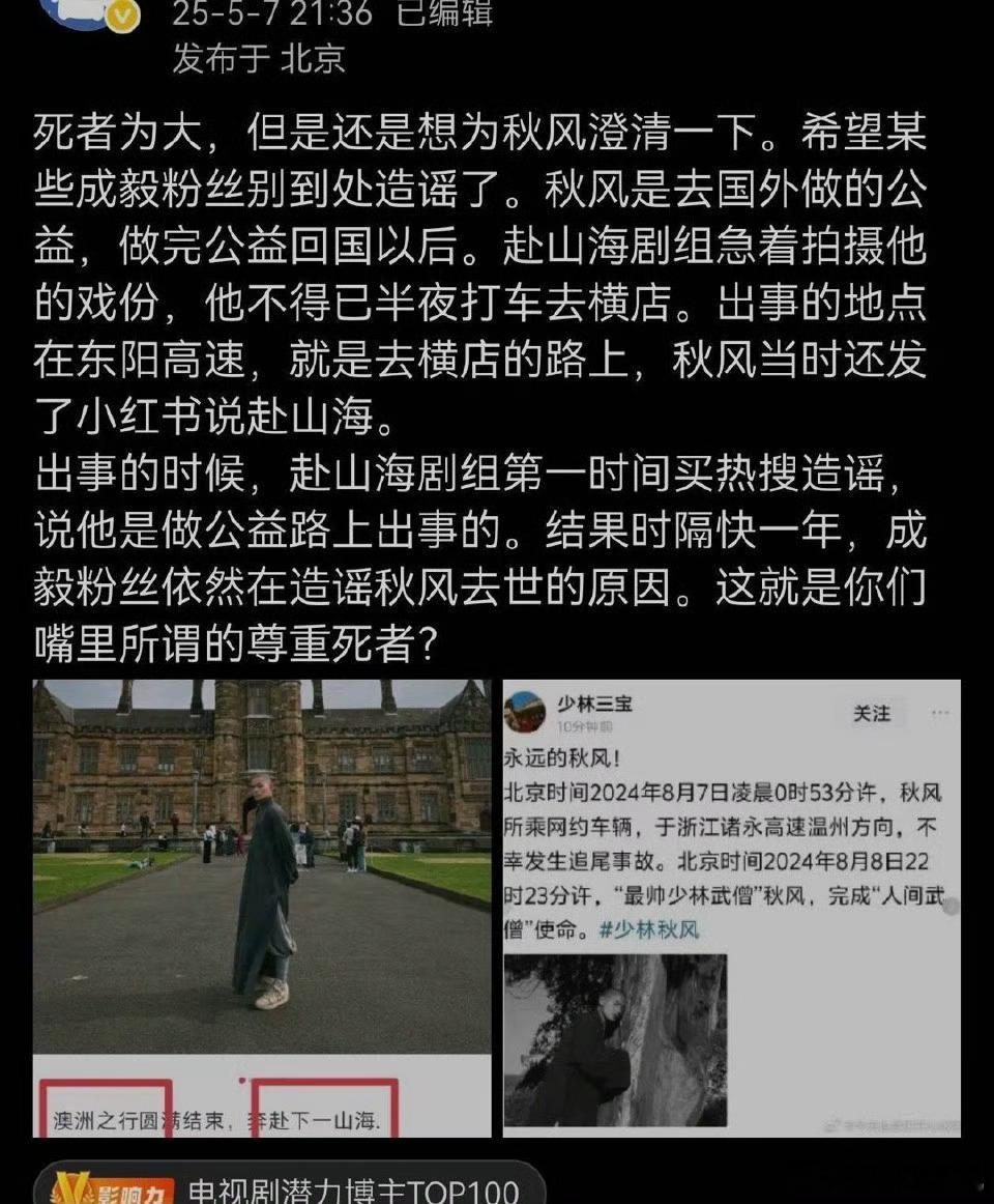 其实关于《赴山海》还有一件非常让人气愤悲哀又无力的事情，那就是武僧秋风师傅的去世