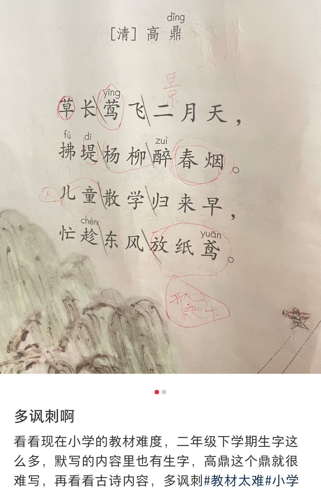 二年级就要认识这么多生字啊