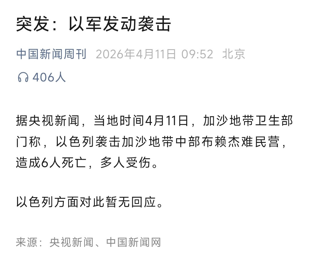 以色列一天不犯贱就浑身难受