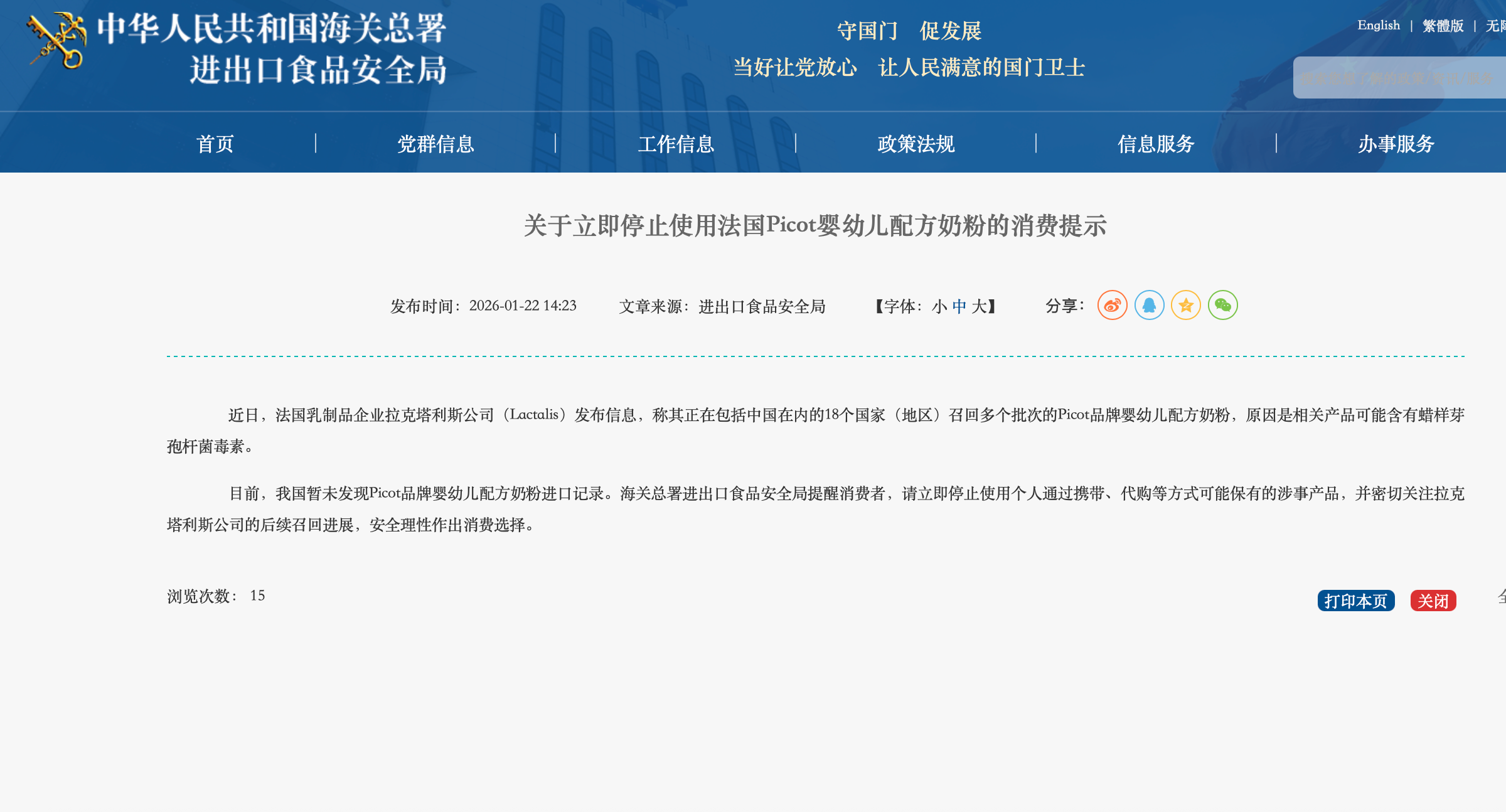 国家海关总署: 立即停止使用法国Picot婴幼儿配方奶粉