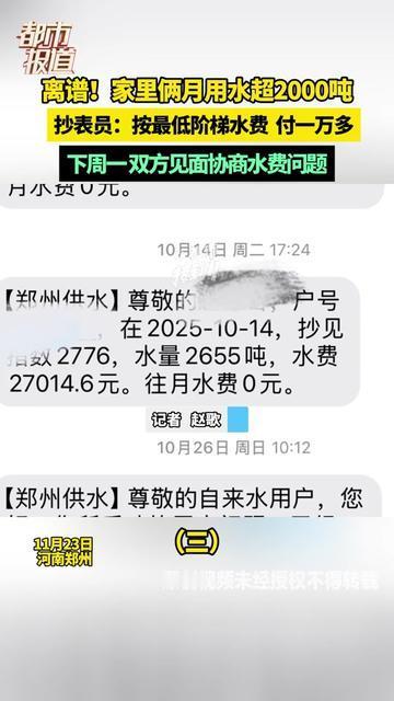 我家三口人夏天猛造，俩月也就用30吨水，居然有人俩月用了2000吨？！2