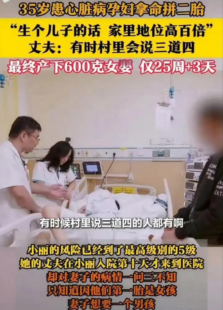 深圳icon一孕妇为了拼儿子，真的连命都不顾了！35岁的小丽有严重先天性心脏病i