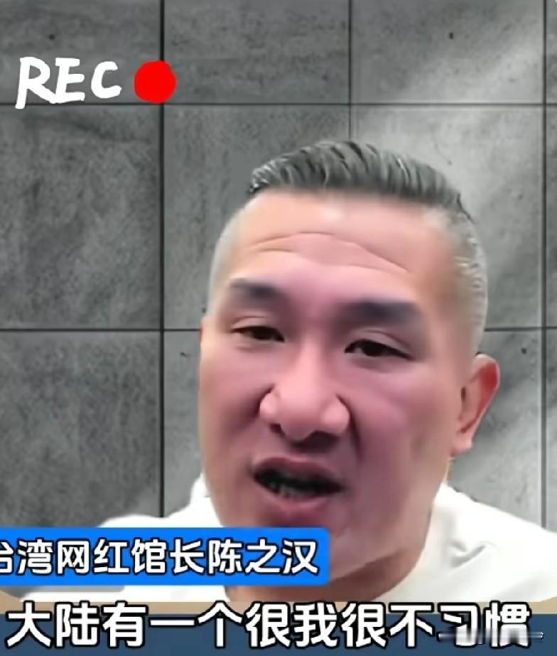 台湾馆长:大陆有个我很不习惯，他们说的很快就到了附近，附近开了一个多小时…累的