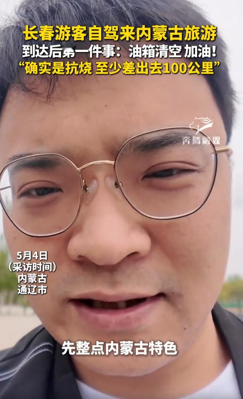 长春一名男子带着家人五一假期到内蒙古通辽自驾旅游，到了目的地后，第一件事就是感受