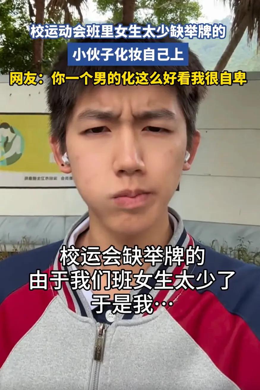 笑死了！广东一学校举办运动会，但因为班里面女生太少，谁来举牌成了一个大难题，