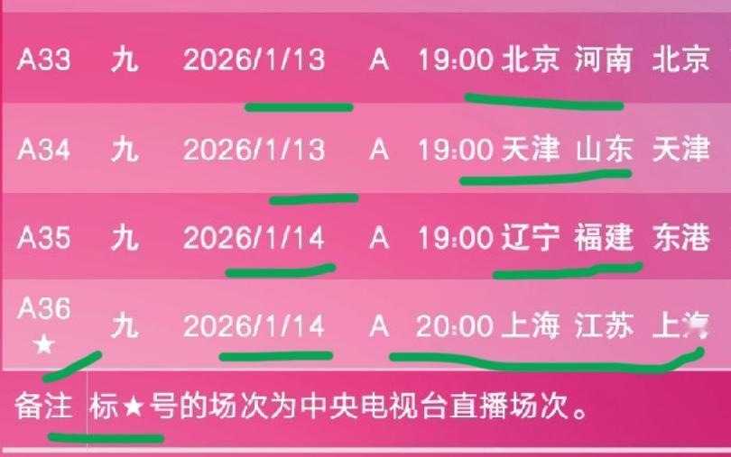 周二第九轮赛程央视直播焦点战上海对阵江苏！天津再遇山东！第九轮比赛焦点战上