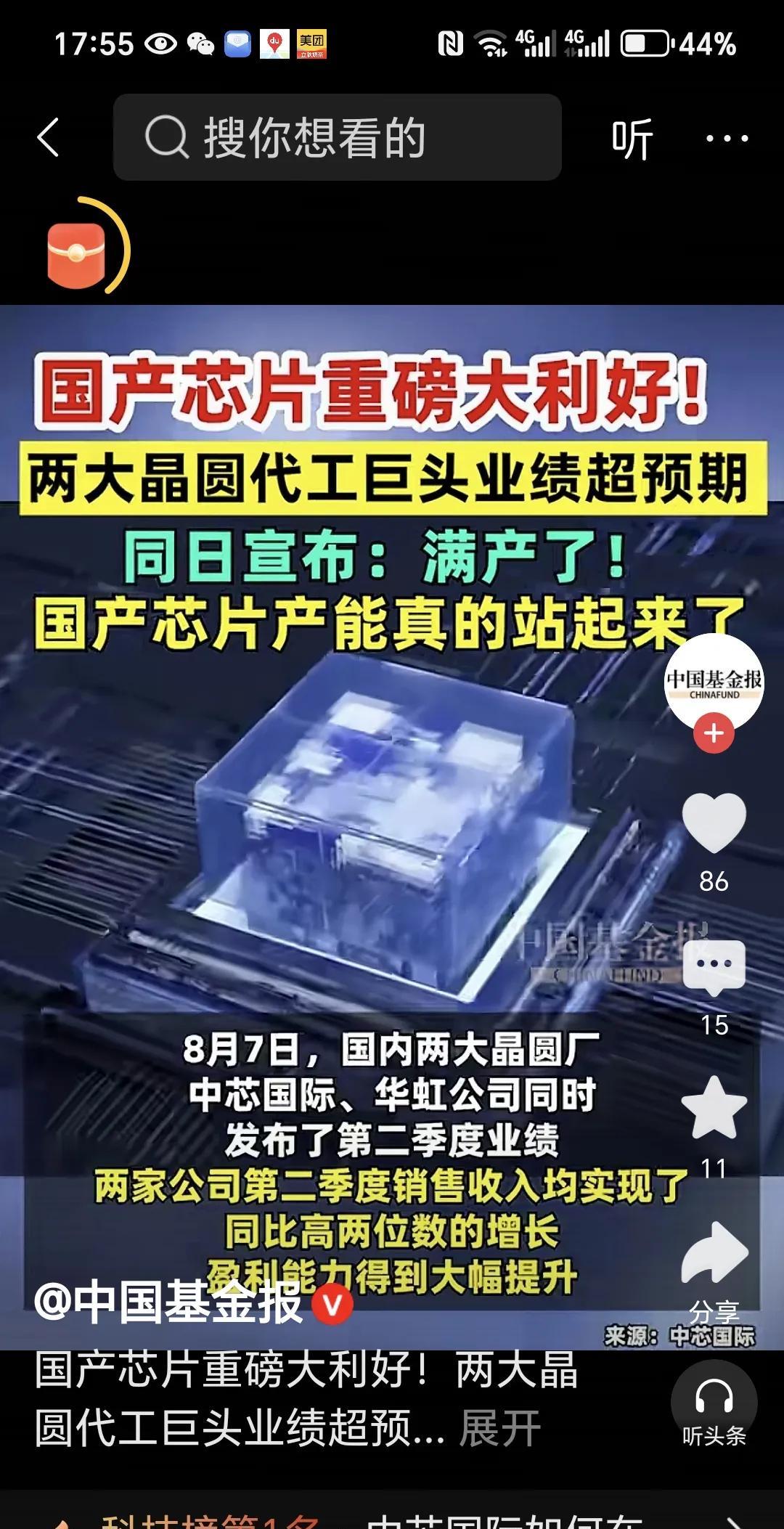 中国的两大芯片厂产能爆了。刚刚看视频，中国的两大晶圆生产厂家，中芯国际和华虹产