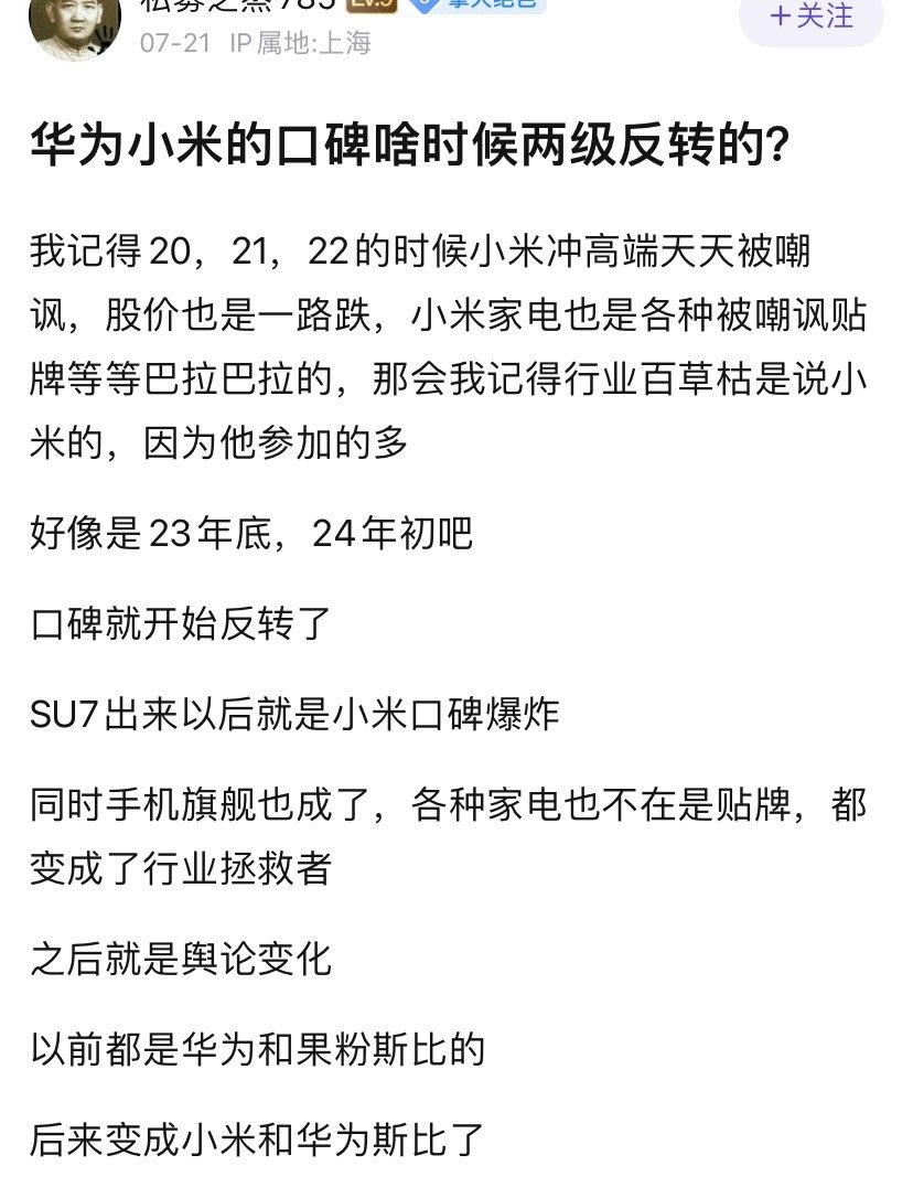 华为和小米的口碑，从啥时候开始两极反转的[？？？]​​​