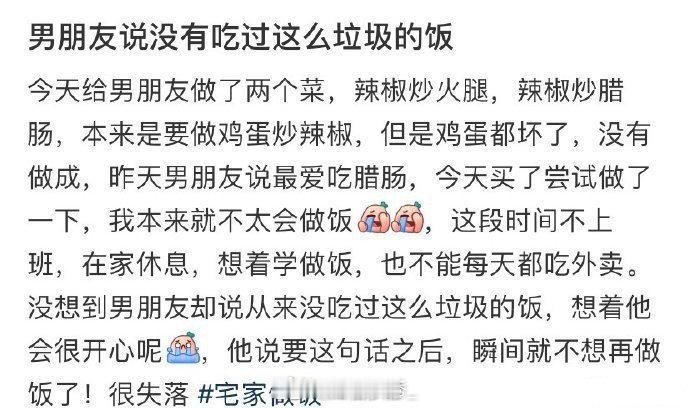 男朋友说没有吃过这么垃圾的饭​​​