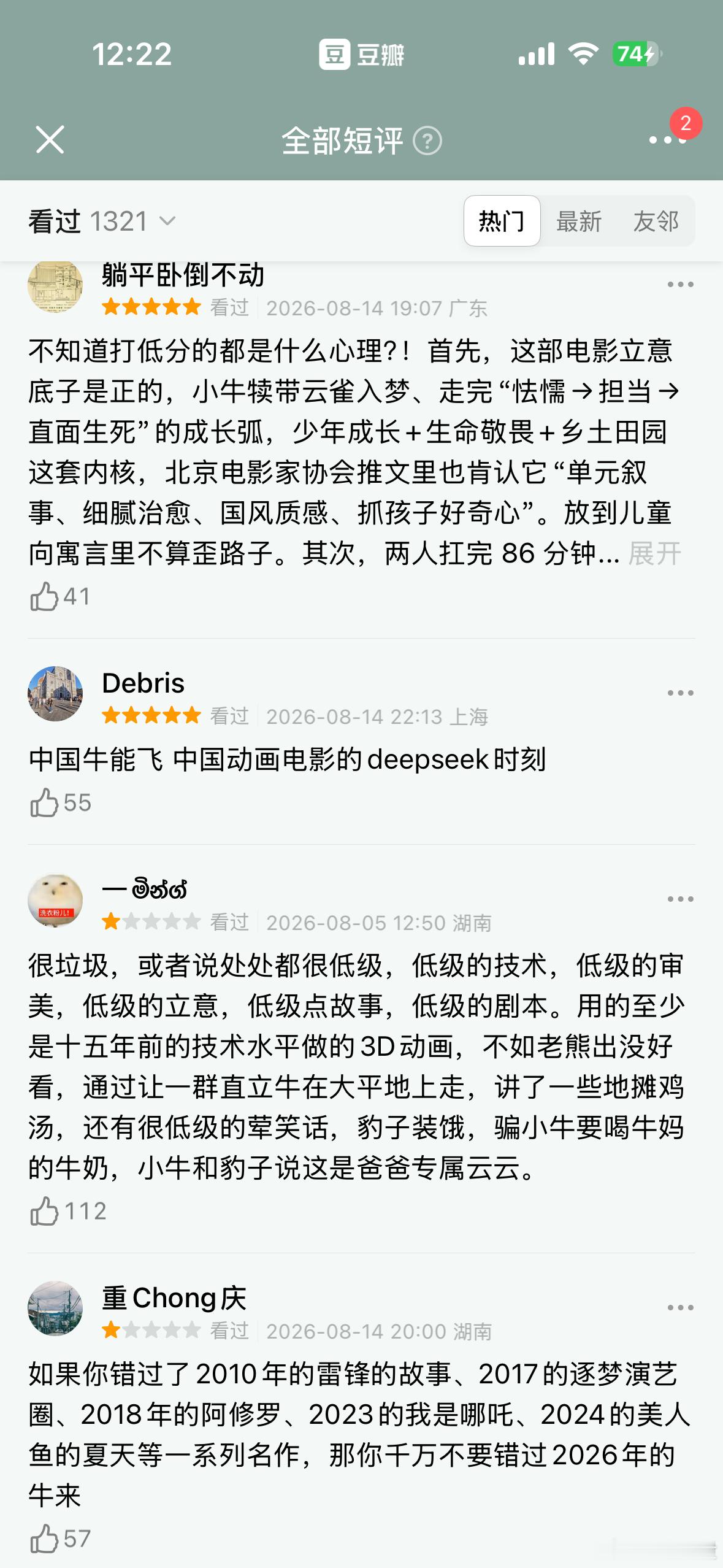 🆘史诗级反转！本来票房只有7000块即将下映的动画电影《牛来》🐮，由于过于