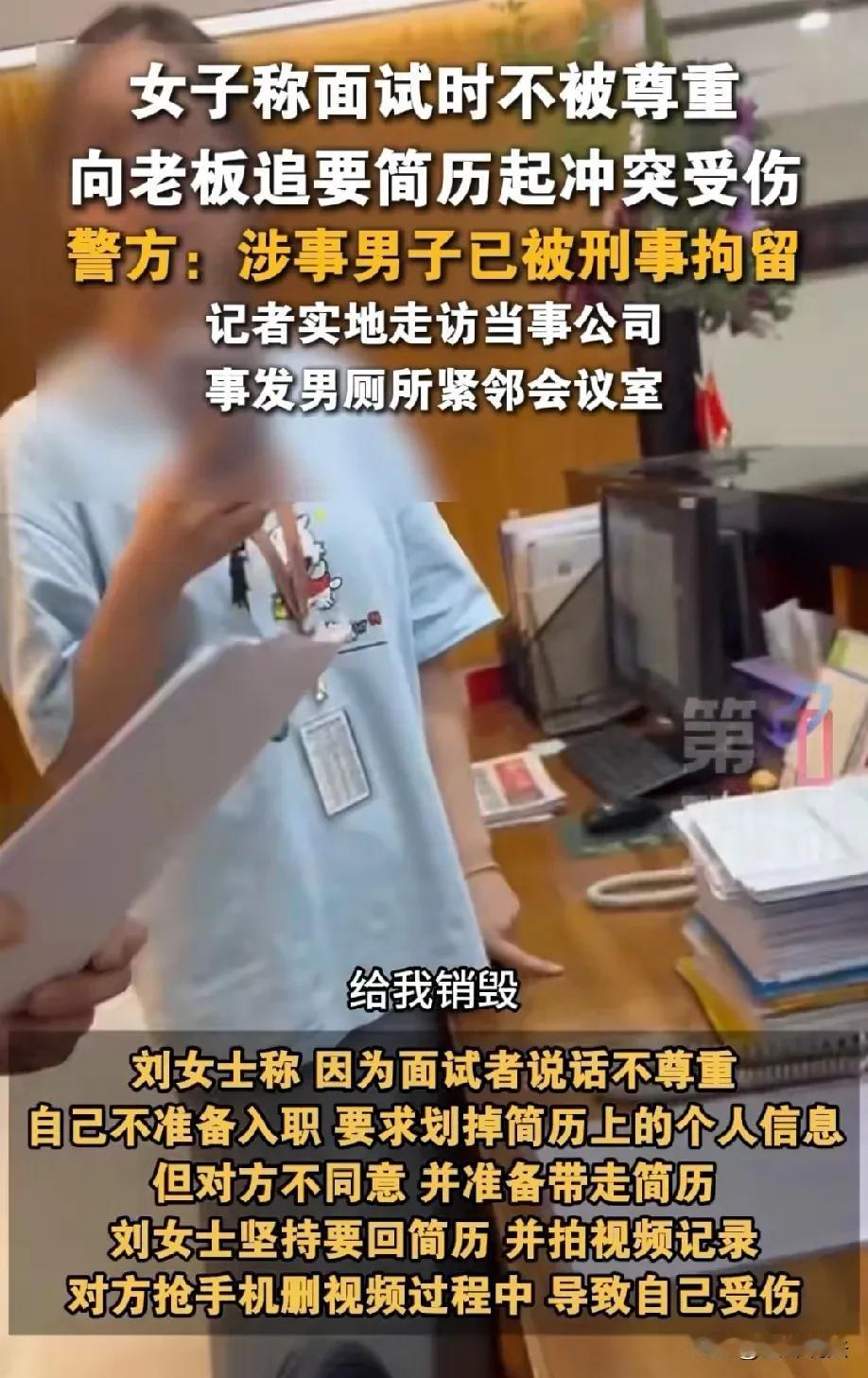 嚣张至极！深圳，26岁女子去某服装公司面试，觉得入职无望后，女子为保护个人信息，