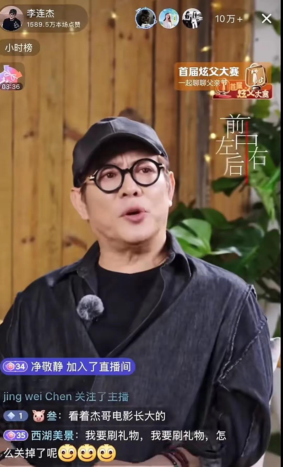 国际超级巨星，曾经的中国功夫之王，李连杰也来开直播了！只是这粉丝数量，比起刘德华