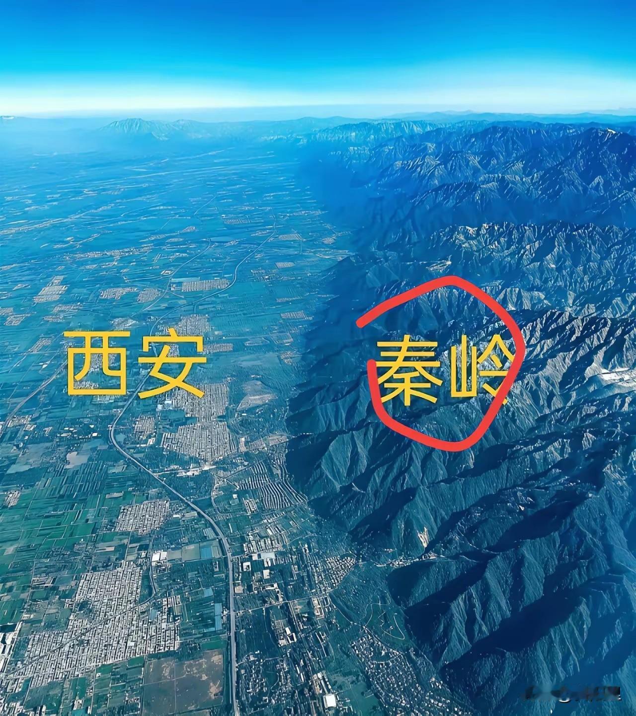 真没想到这么直观！秦岭真的是一堵又高又厚的墙啊，直挺挺的保护着西安！秦岭不但是中