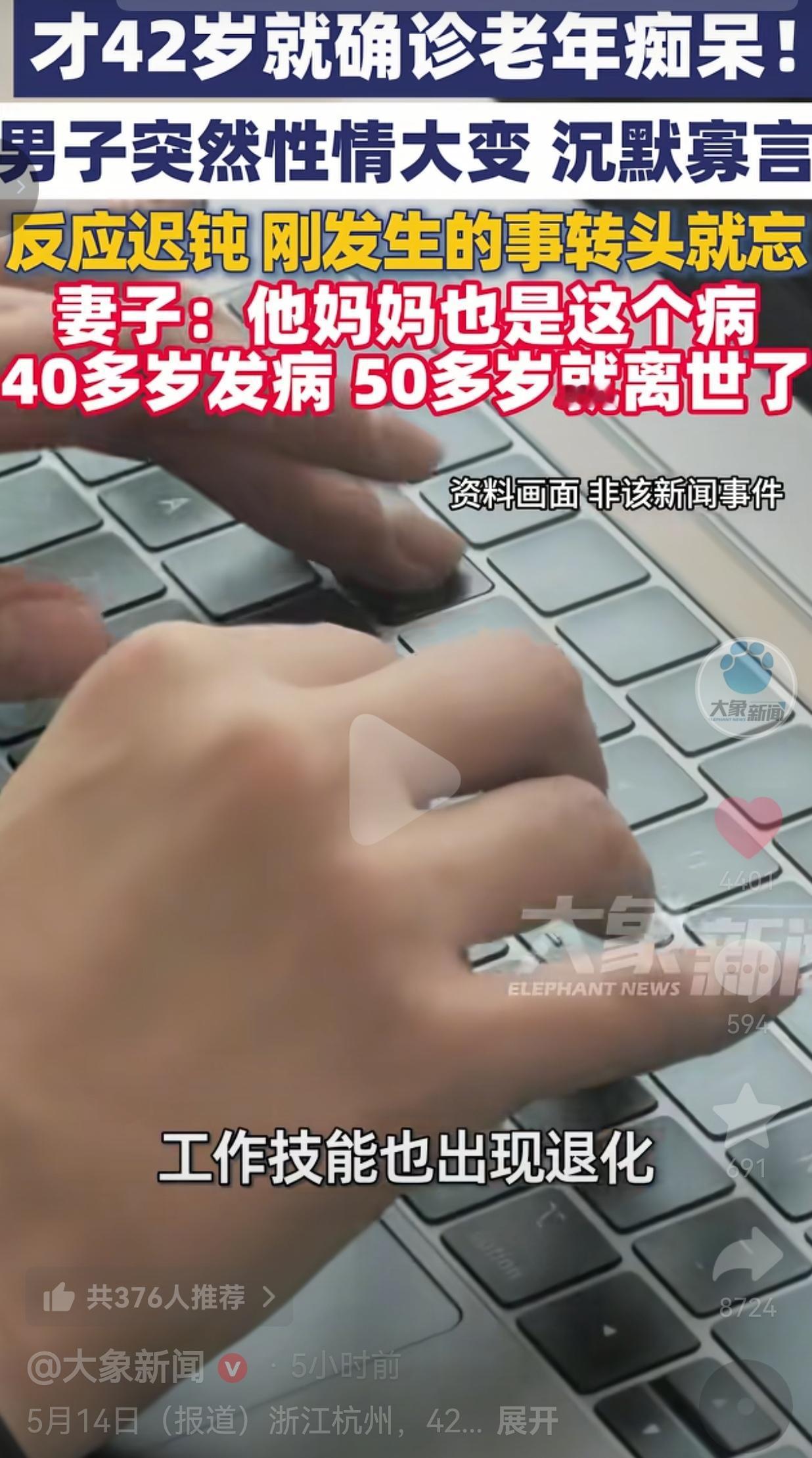 才42岁就确诊老年痴呆！妈妈也因同样的病早逝，这个杭州男人的遭遇，看完直掉眼泪