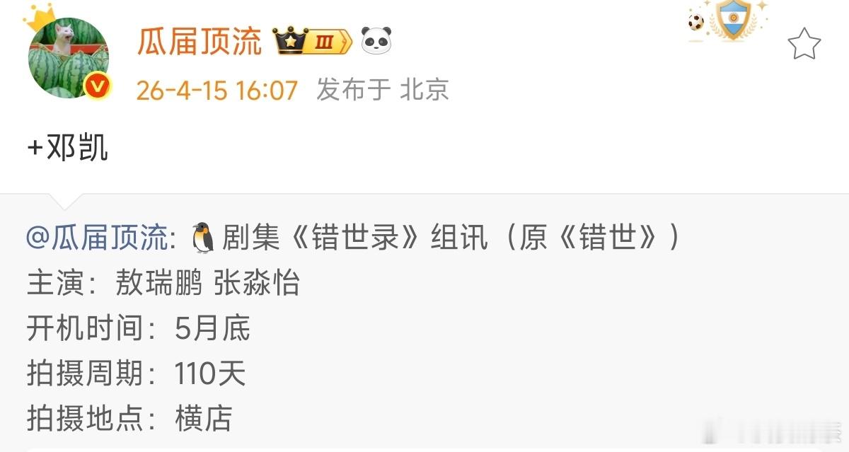不错了，这估计都是挤掉别人位置争取来的男二了（咋可能开机前1个月才选到男二）