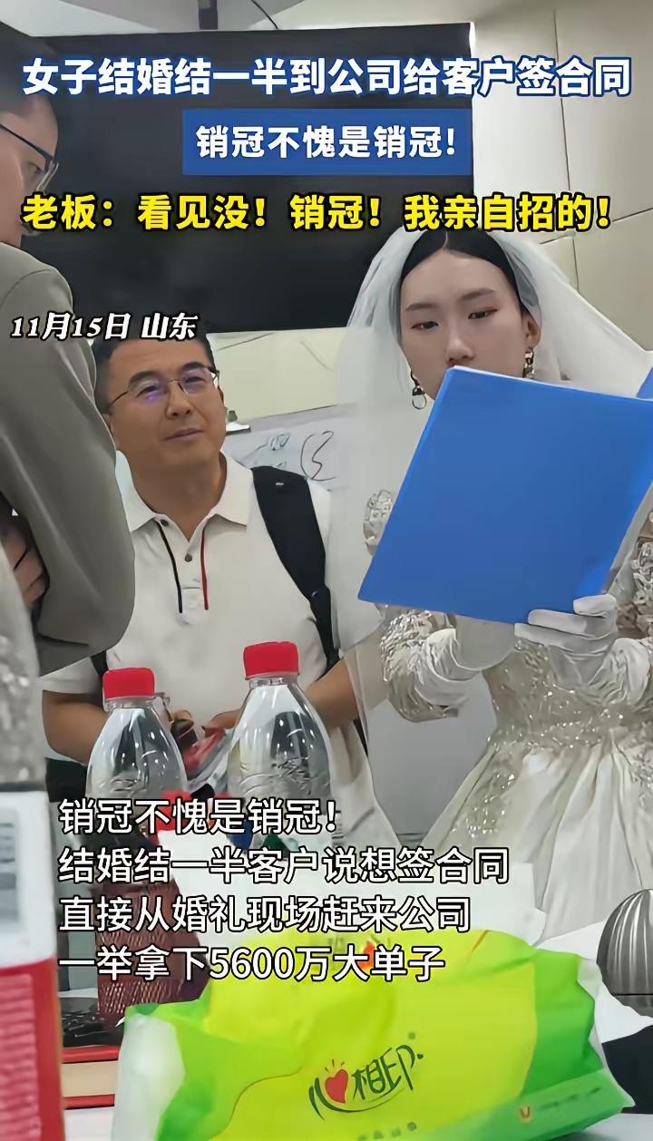 好家伙，不愧是销冠啊！这敬业态度，老板脸都笑烂了[捂脸哭]女子结婚到一半的时候