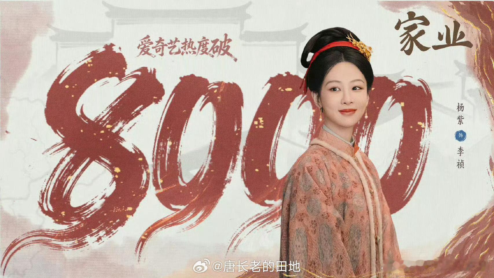 家业云合翻倍主角21.4%云合登顶市场表现十分出众，云合数值实现翻倍突破，主角剧